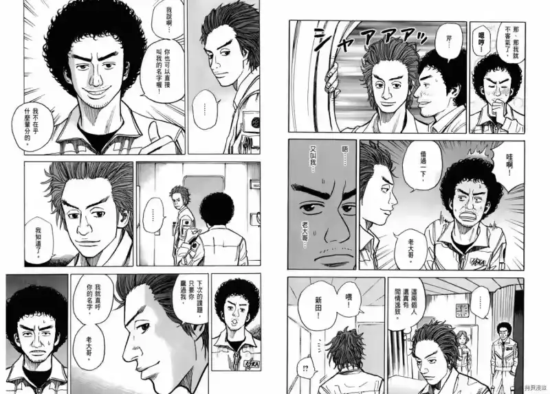 宇宙兄弟_h 第03卷 第69页