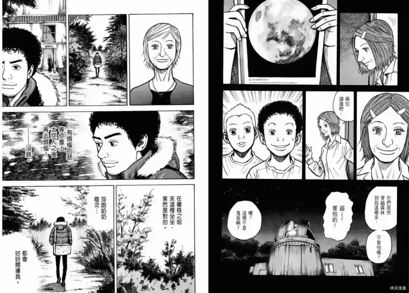 宇宙兄弟_h 第03卷 第7页
