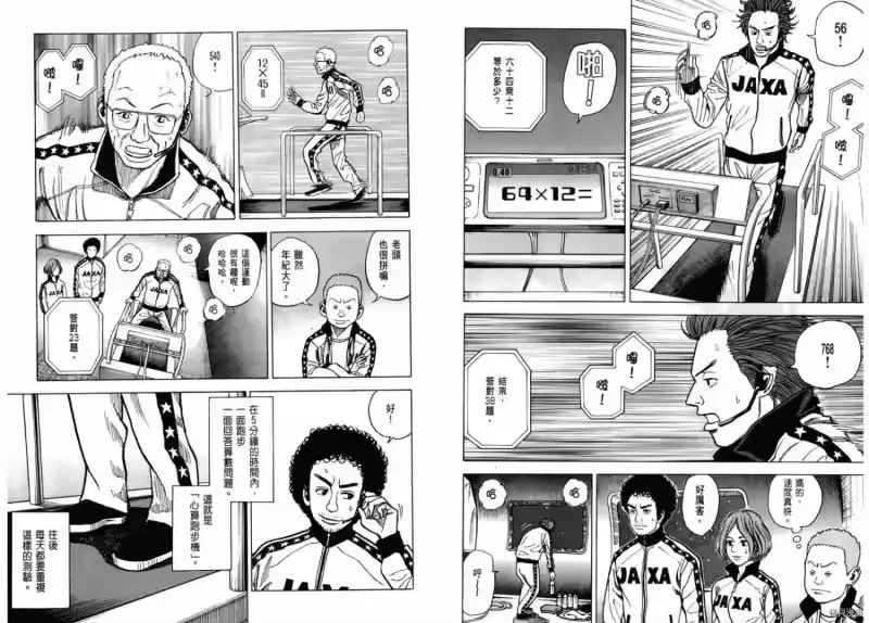 宇宙兄弟_h 第03卷 第71页