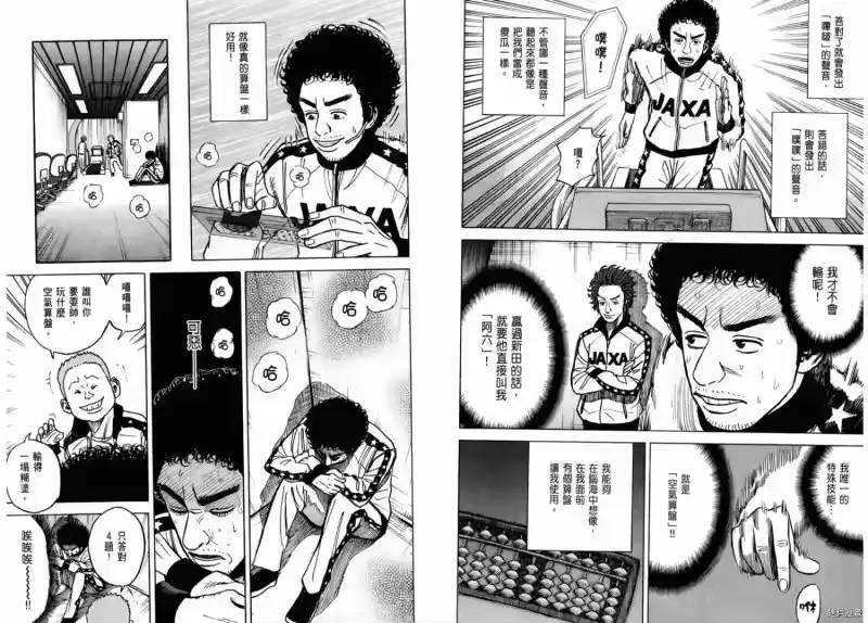 宇宙兄弟_h 第03卷 第72页