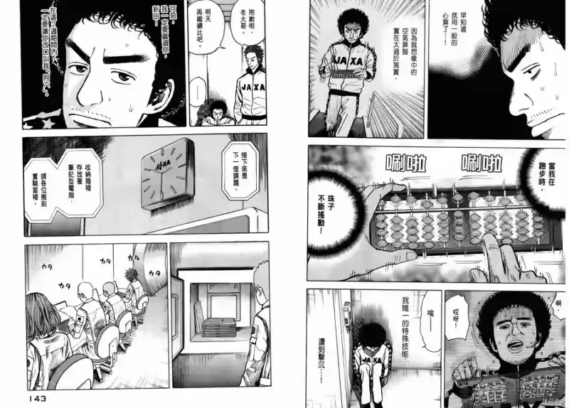 宇宙兄弟_h 第03卷 第73页