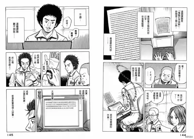 宇宙兄弟_h 第03卷 第74页