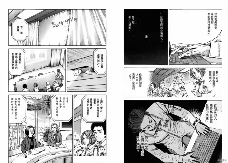宇宙兄弟_h 第03卷 第75页