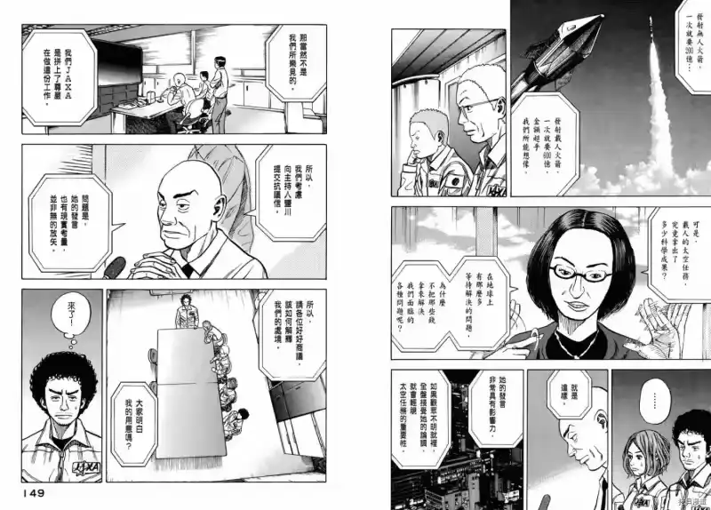 宇宙兄弟_h 第03卷 第76页