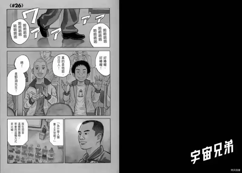 宇宙兄弟_h 第03卷 第78页