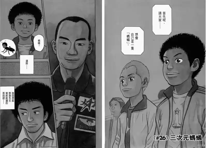 宇宙兄弟_h 第03卷 第79页