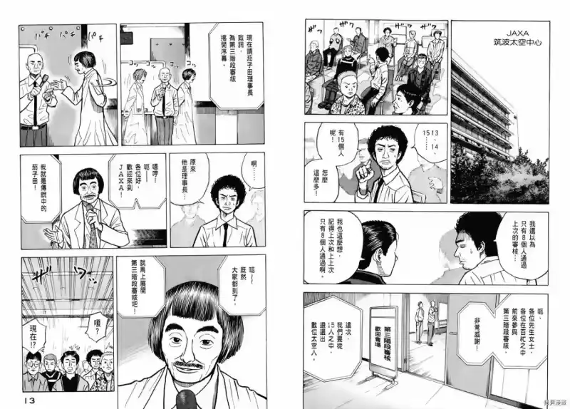 宇宙兄弟_h 第03卷 第8页