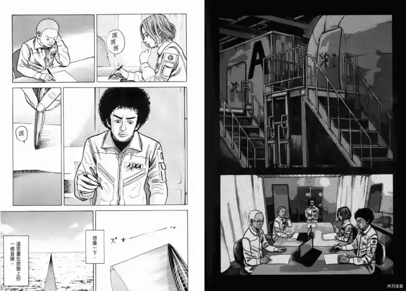 宇宙兄弟_h 第03卷 第80页