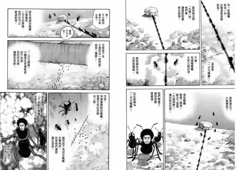 宇宙兄弟_h 第03卷 第81页