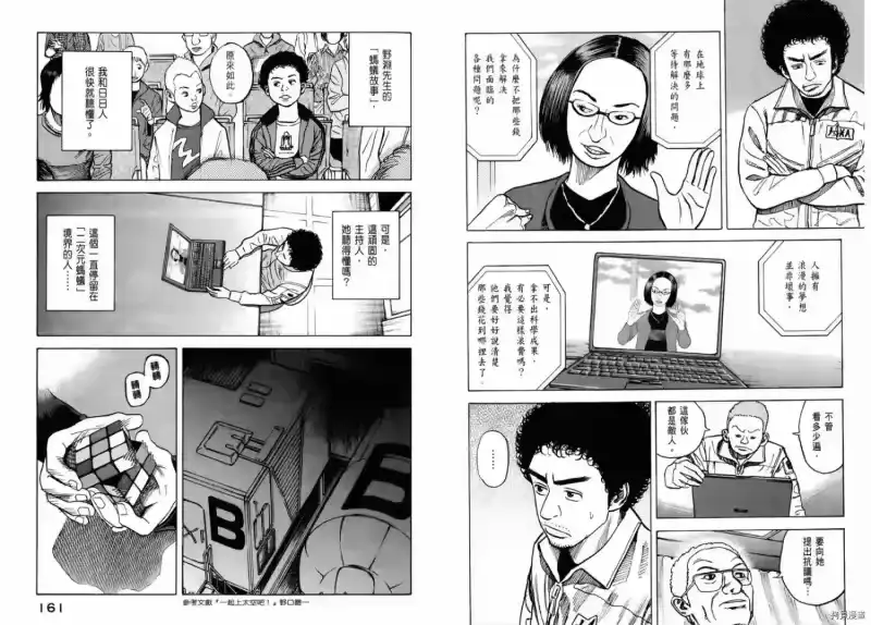 宇宙兄弟_h 第03卷 第82页