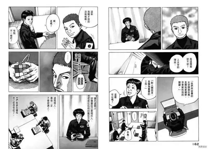 宇宙兄弟_h 第03卷 第83页