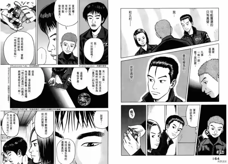 宇宙兄弟_h 第03卷 第84页