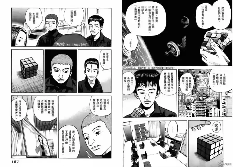 宇宙兄弟_h 第03卷 第85页