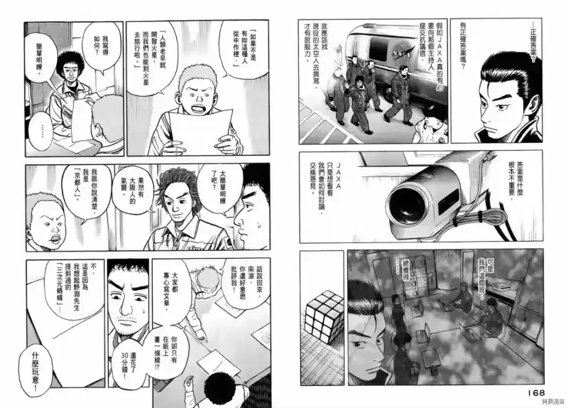 宇宙兄弟_h 第03卷 第86页