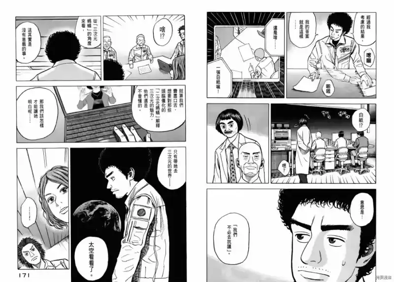 宇宙兄弟_h 第03卷 第87页
