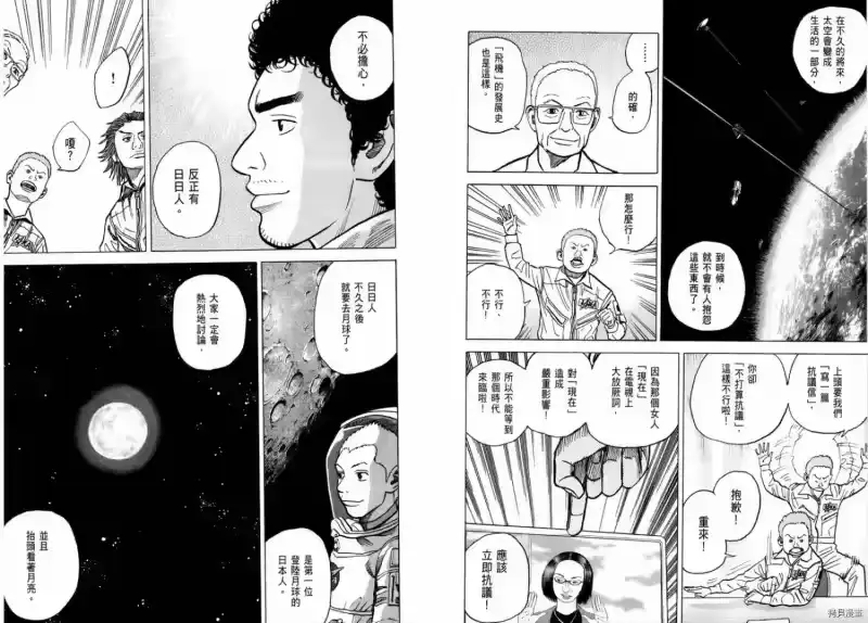 宇宙兄弟_h 第03卷 第88页