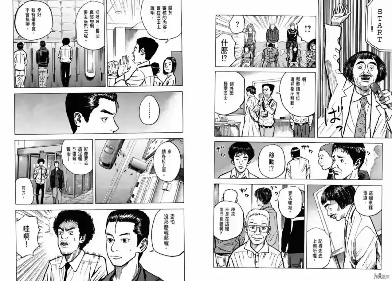 宇宙兄弟_h 第03卷 第9页