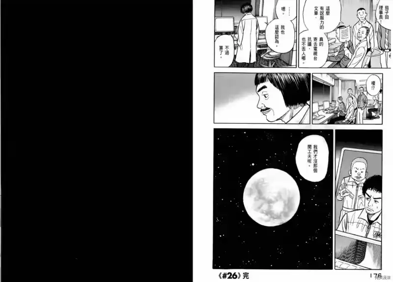 宇宙兄弟_h 第03卷 第90页