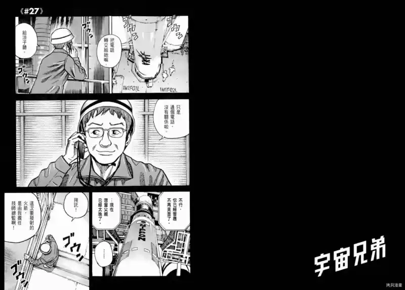 宇宙兄弟_h 第03卷 第91页