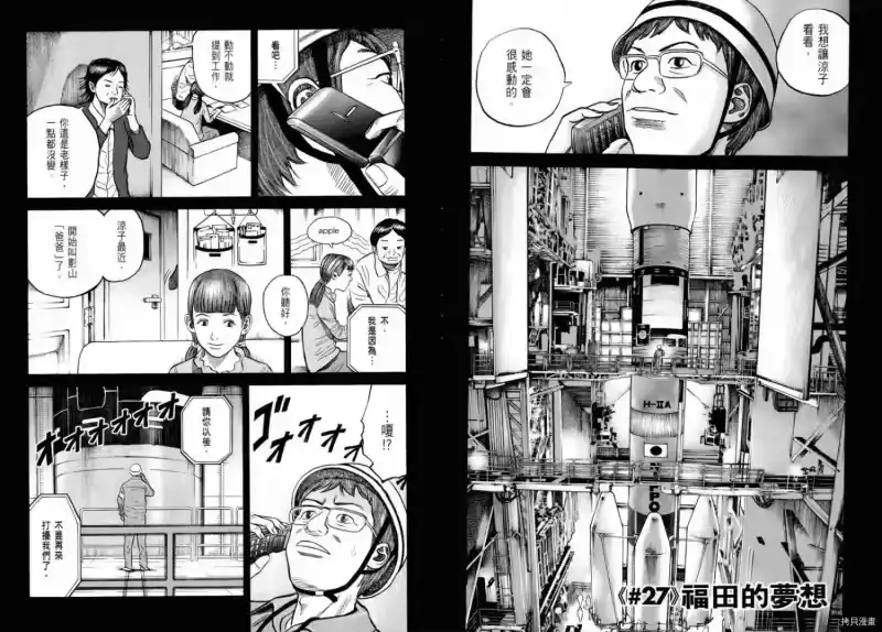 宇宙兄弟_h 第03卷 第92页