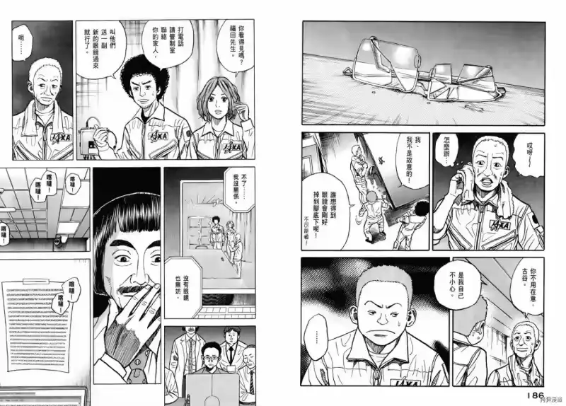 宇宙兄弟_h 第03卷 第95页