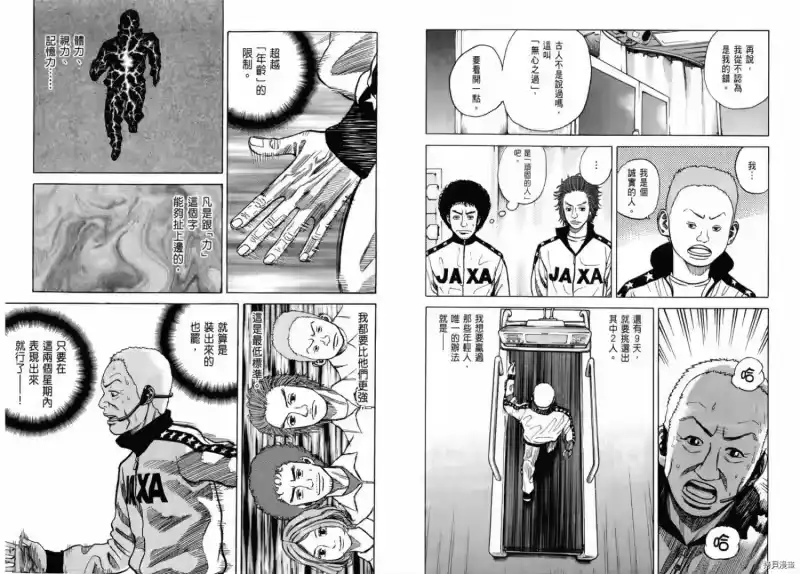 宇宙兄弟_h 第03卷 第97页