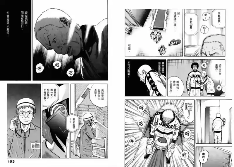 宇宙兄弟_h 第03卷 第98页