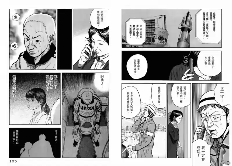 宇宙兄弟_h 第03卷 第99页