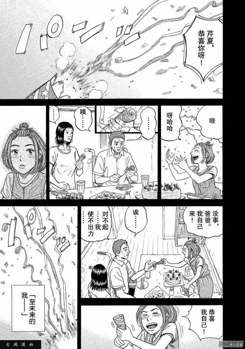 宇宙兄弟_h 第300话 第1页