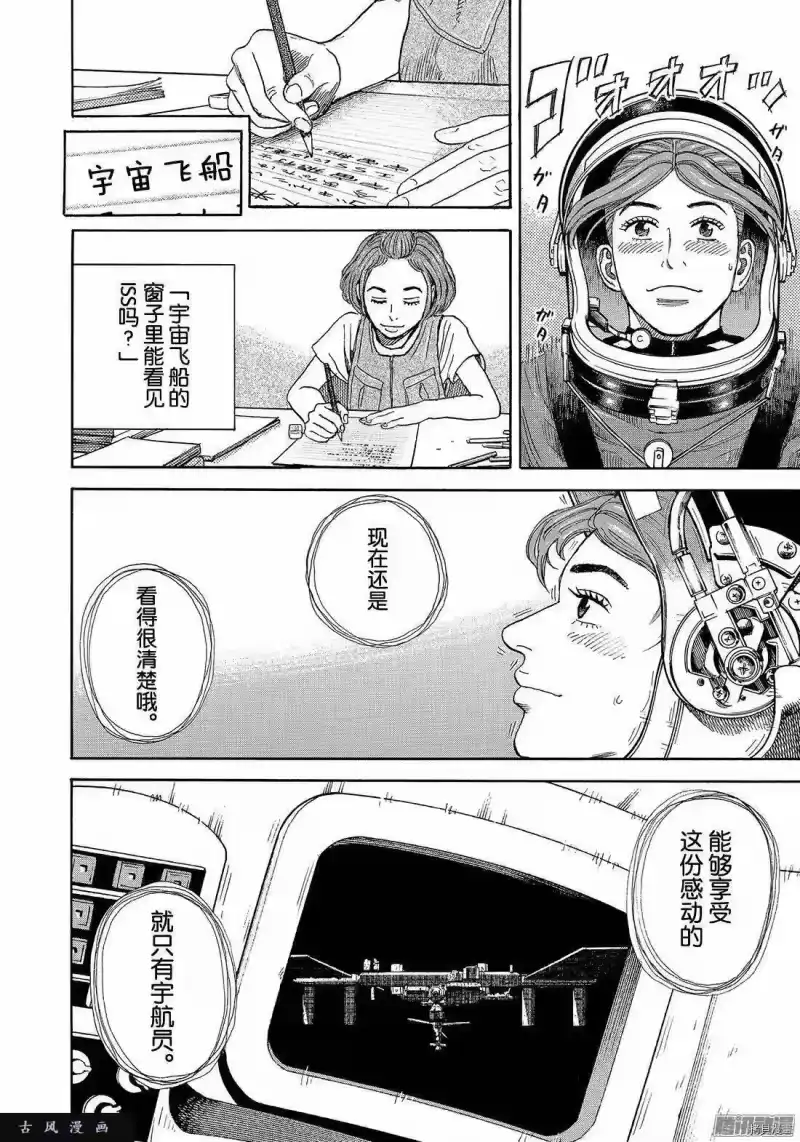 宇宙兄弟_h 第300话 第10页