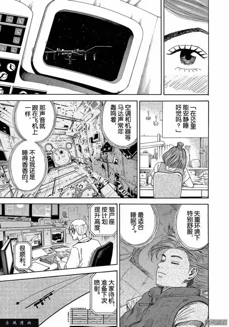 宇宙兄弟_h 第300话 第11页