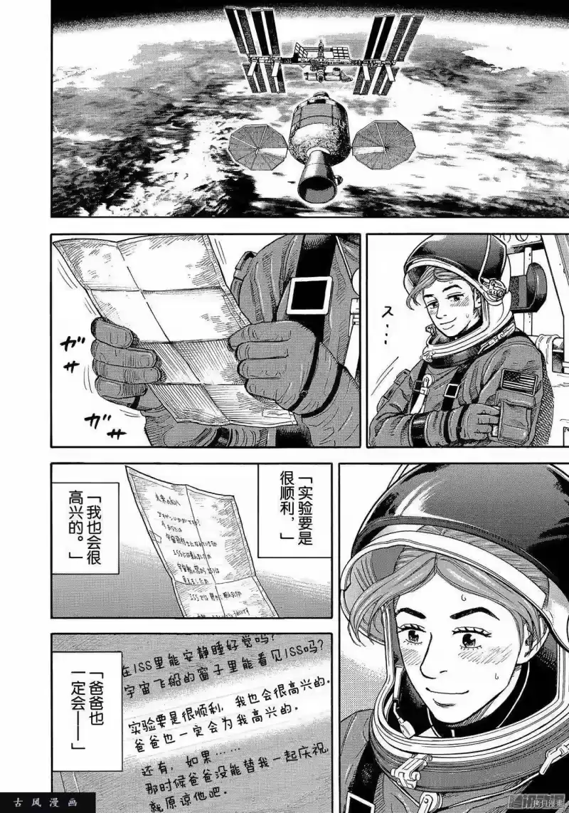宇宙兄弟_h 第300话 第12页