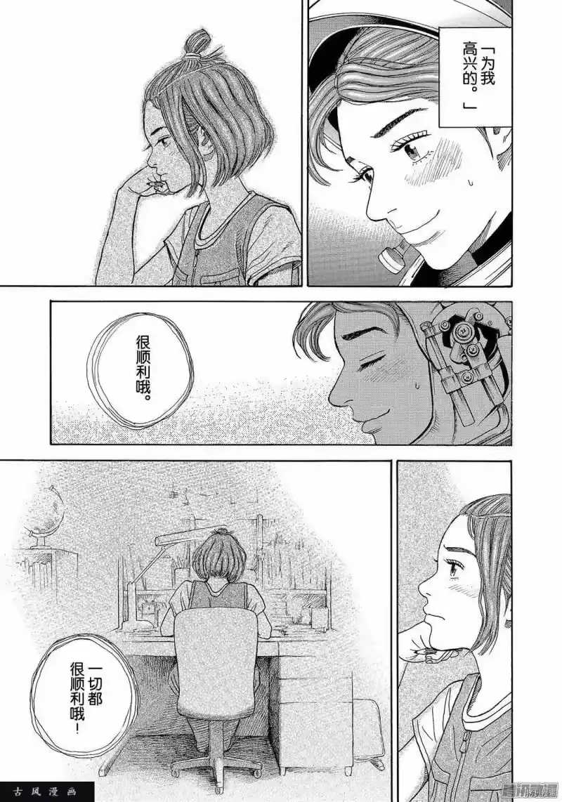 宇宙兄弟_h 第300话 第13页