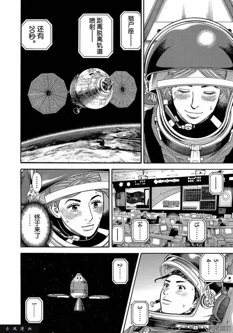 宇宙兄弟_h 第300话 第14页