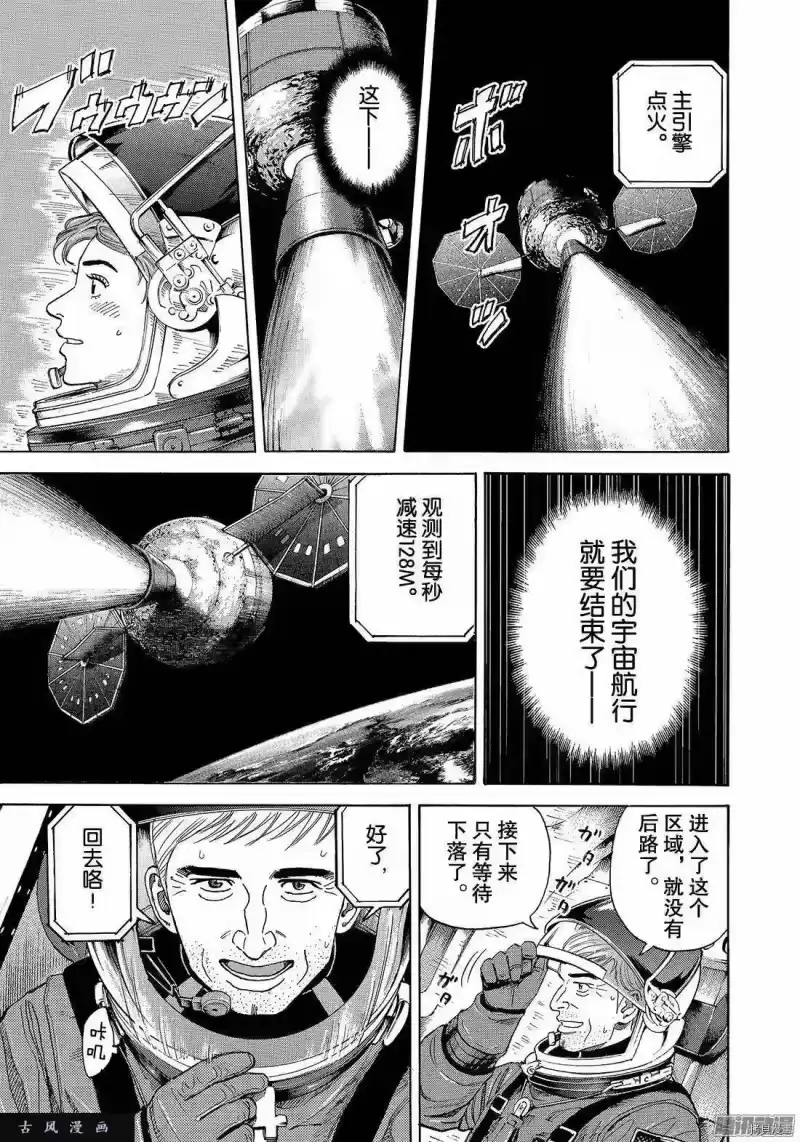 宇宙兄弟_h 第300话 第15页
