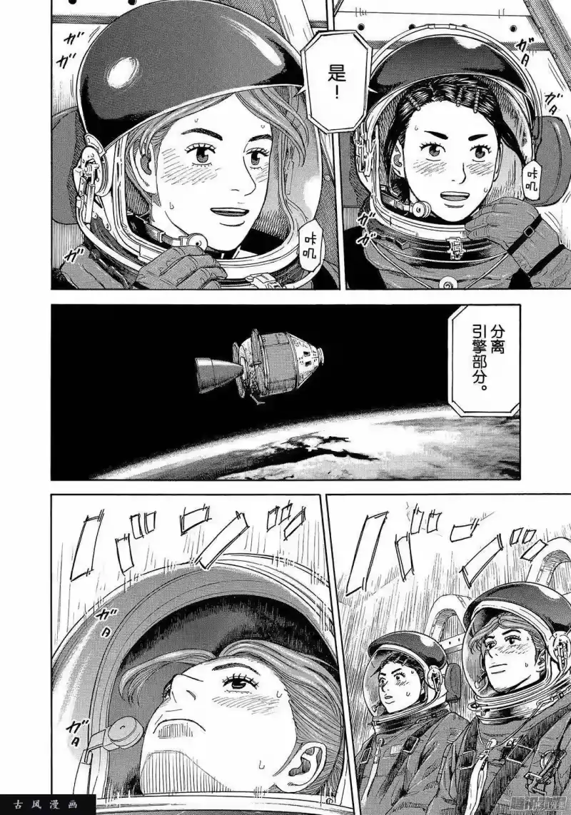 宇宙兄弟_h 第300话 第16页
