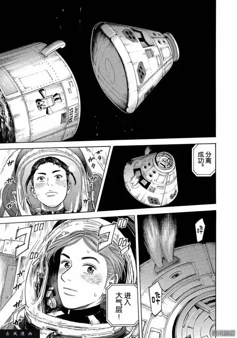 宇宙兄弟_h 第300话 第17页