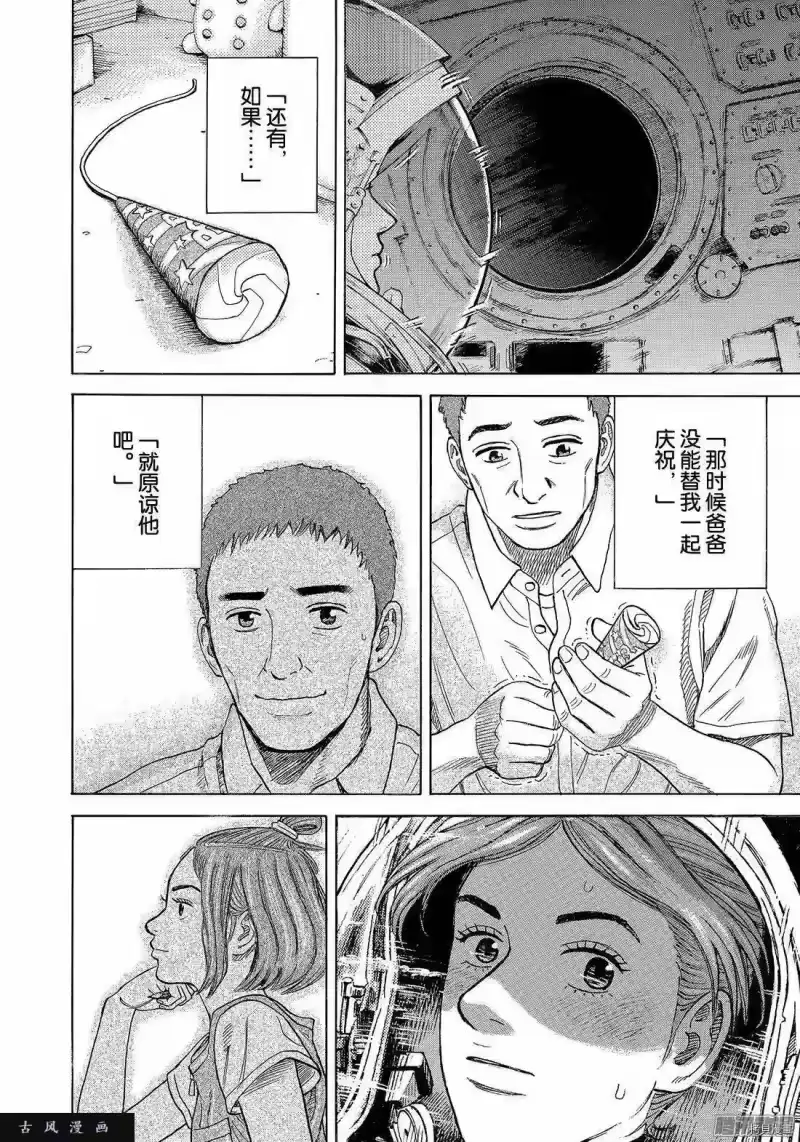 宇宙兄弟_h 第300话 第18页