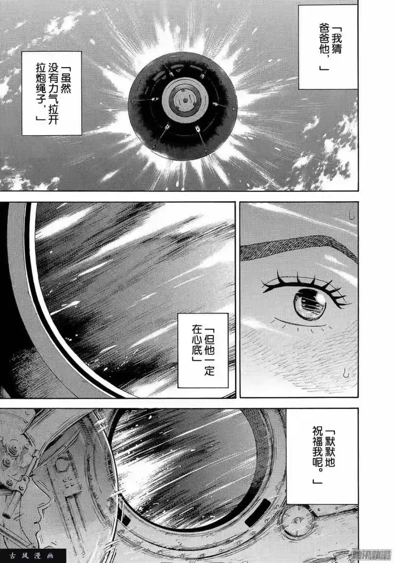 宇宙兄弟_h 第300话 第19页