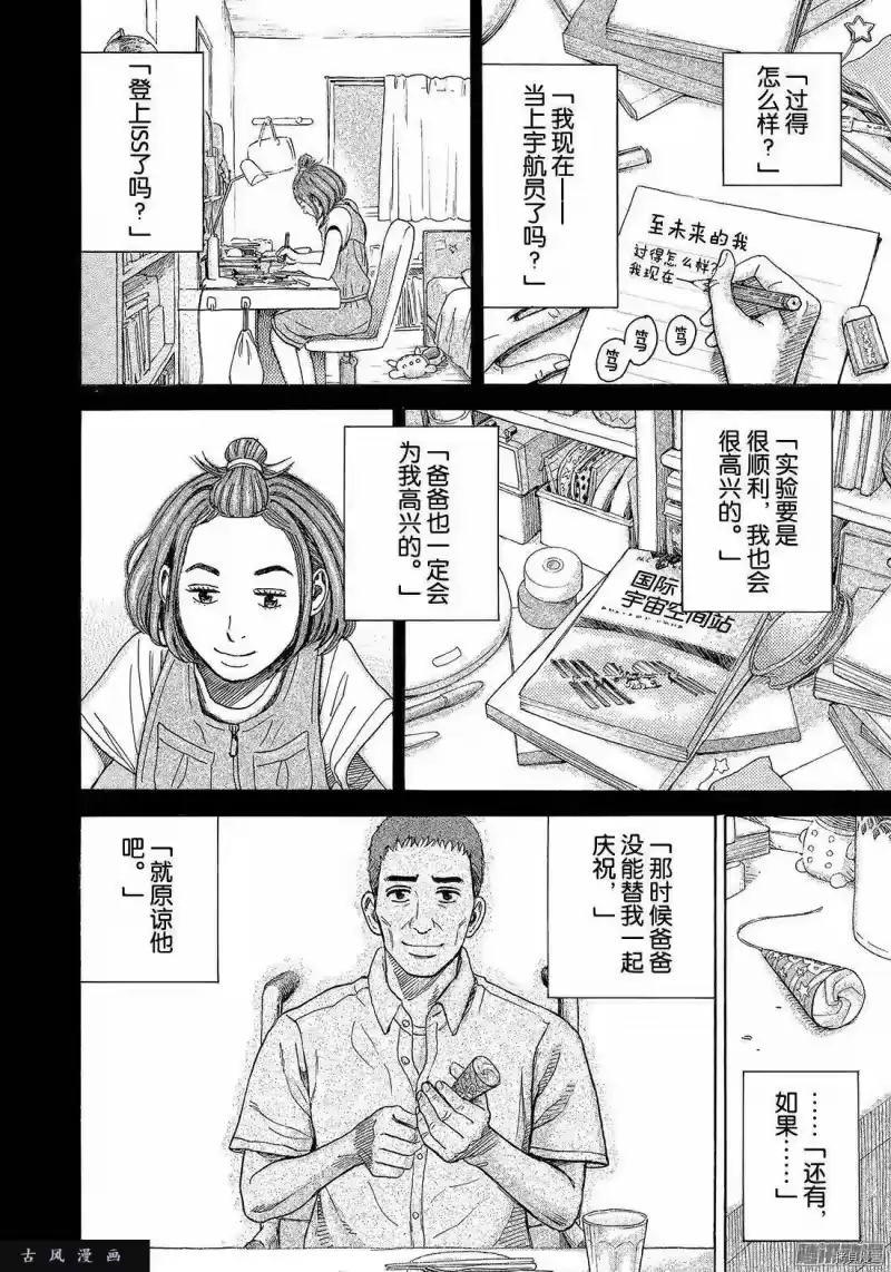 宇宙兄弟_h 第300话 第2页