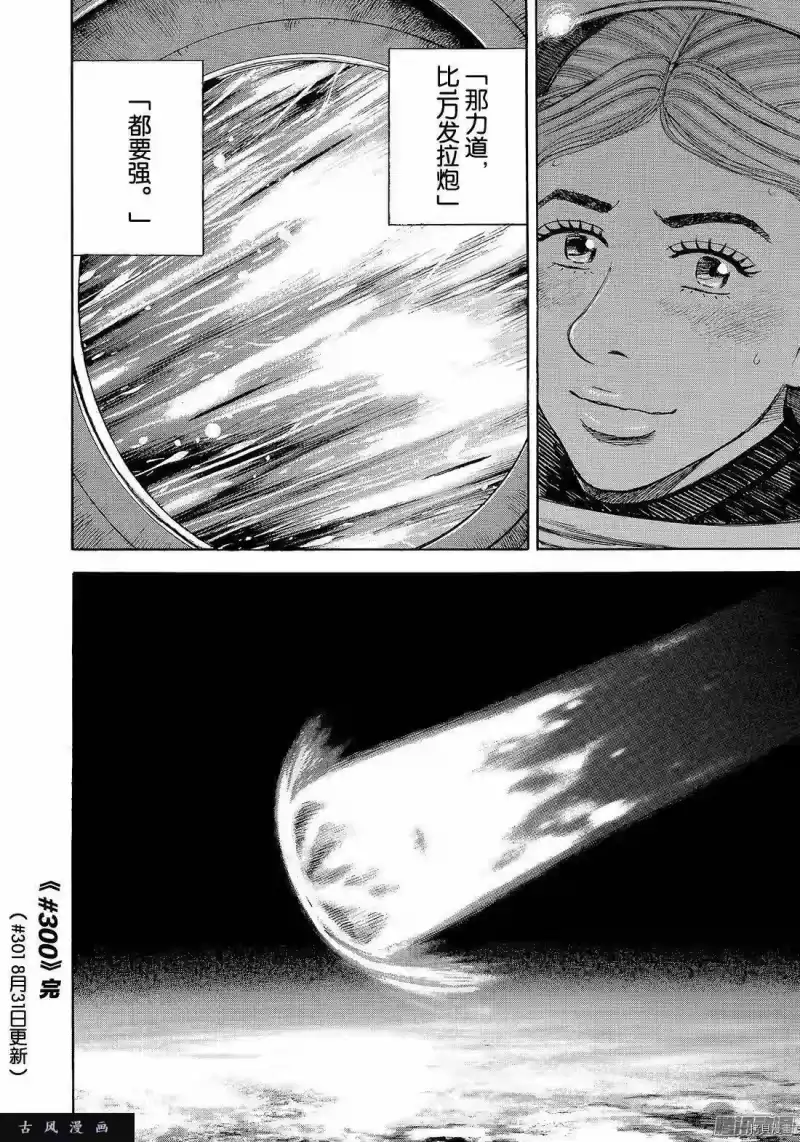 宇宙兄弟_h 第300话 第20页