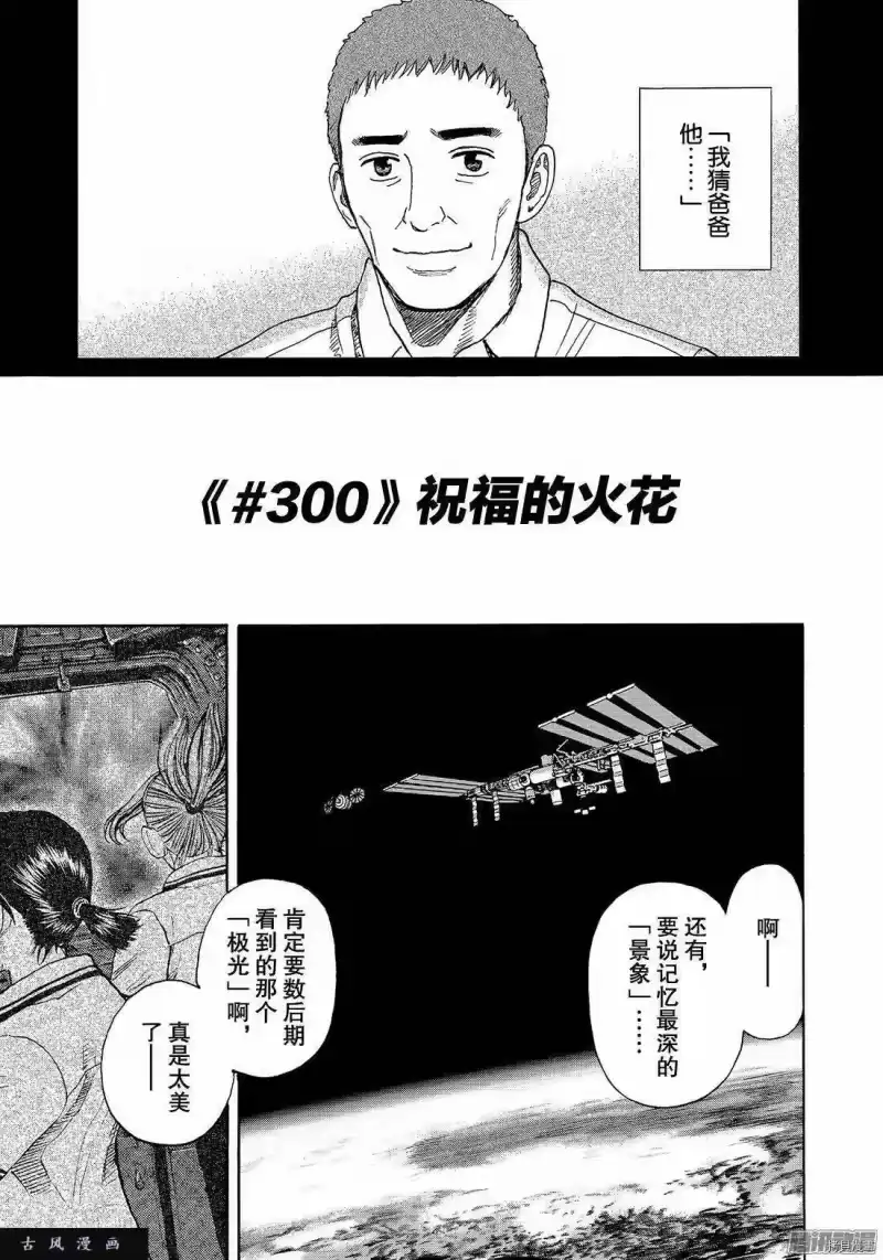 宇宙兄弟_h 第300话 第3页