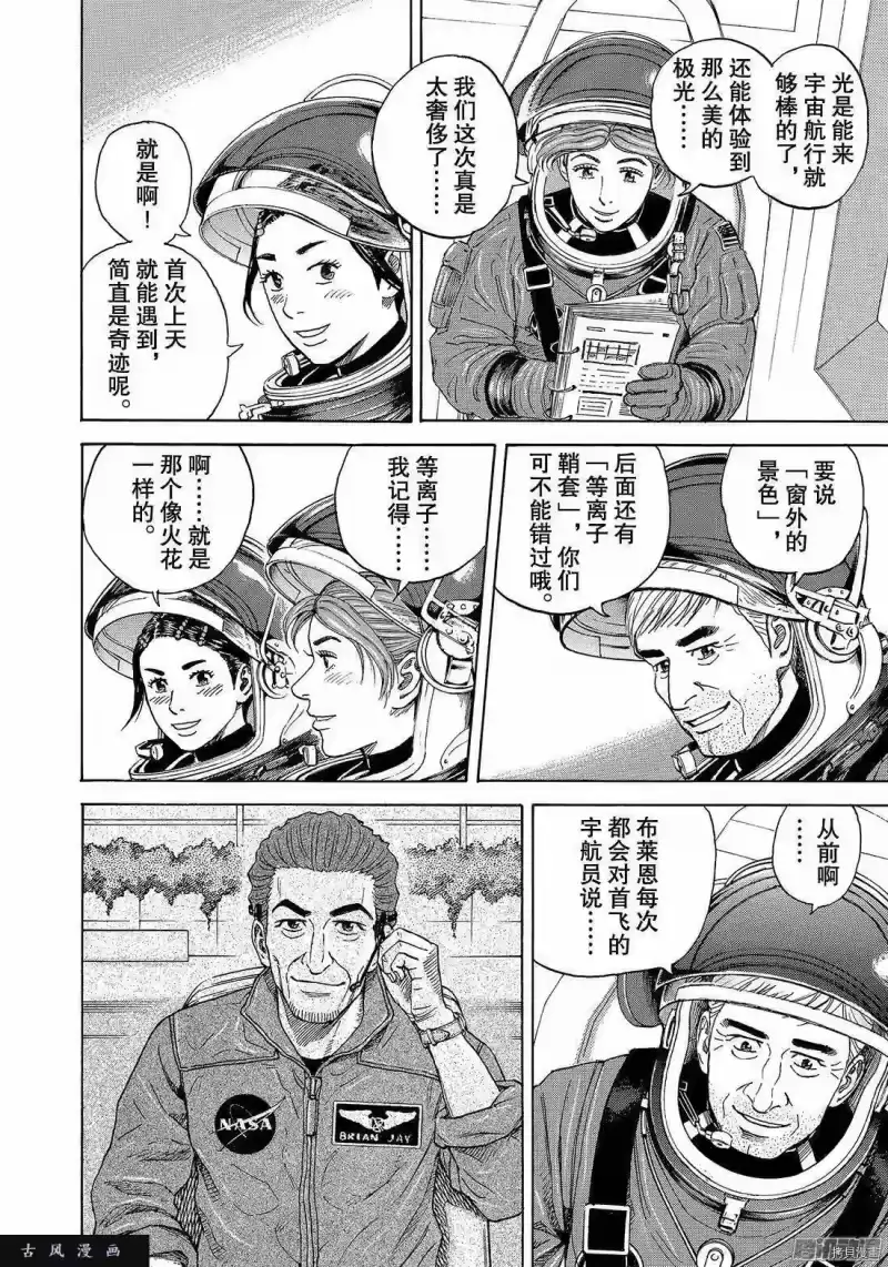 宇宙兄弟_h 第300话 第4页