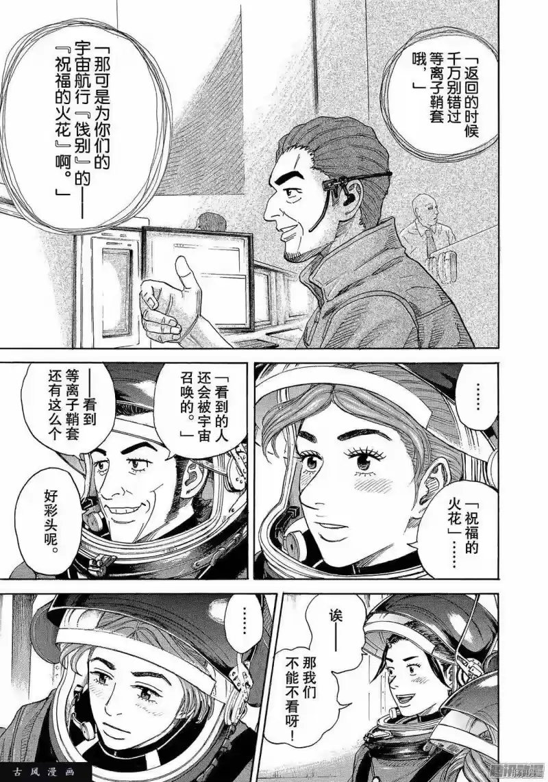 宇宙兄弟_h 第300话 第5页