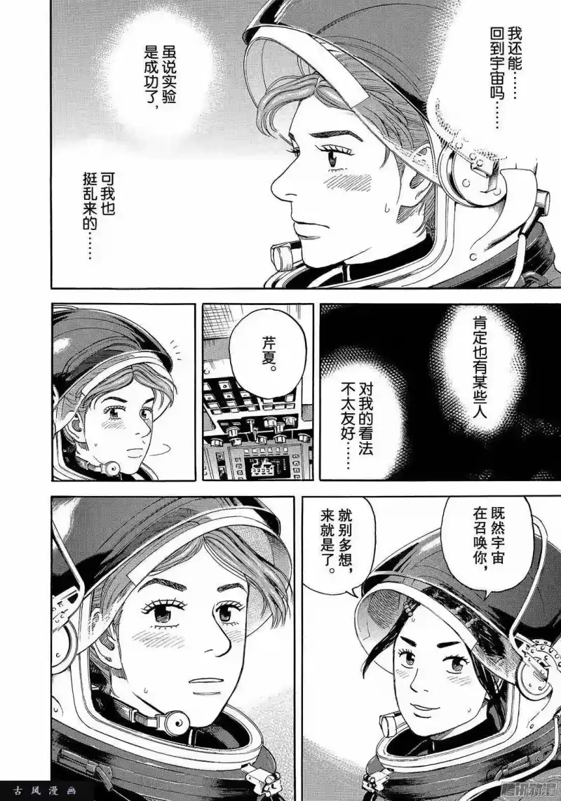 宇宙兄弟_h 第300话 第6页