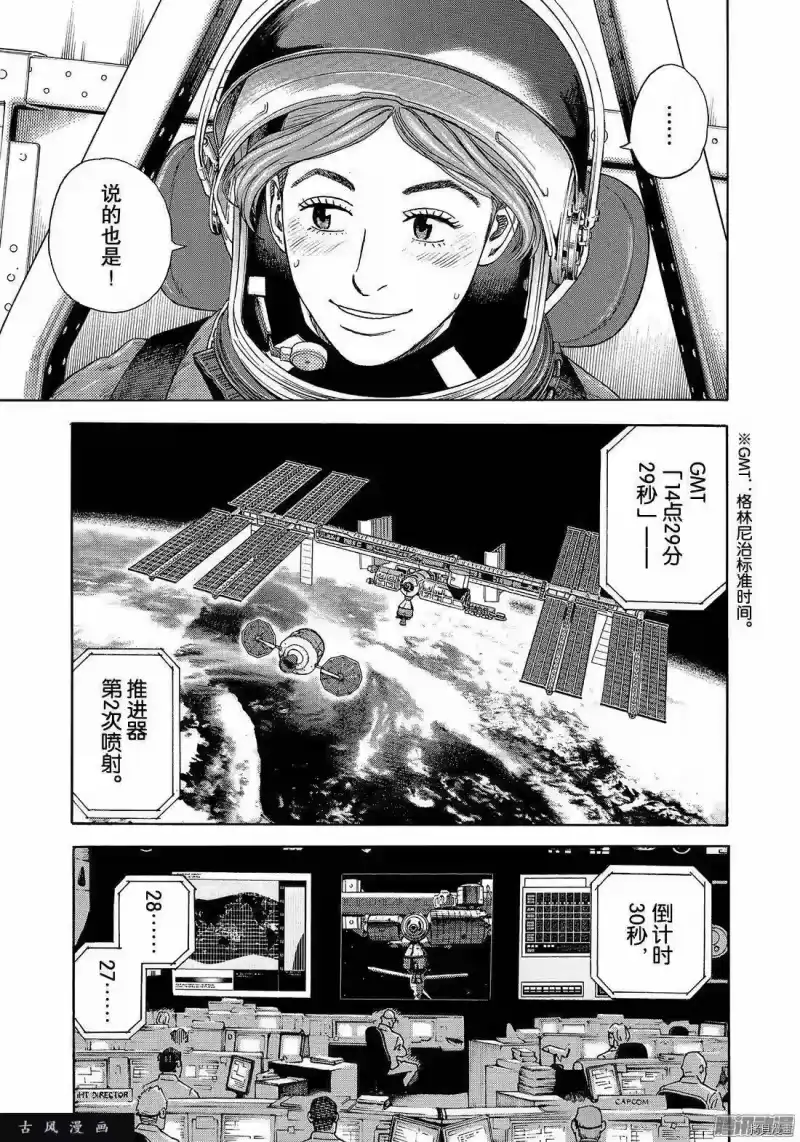 宇宙兄弟_h 第300话 第7页
