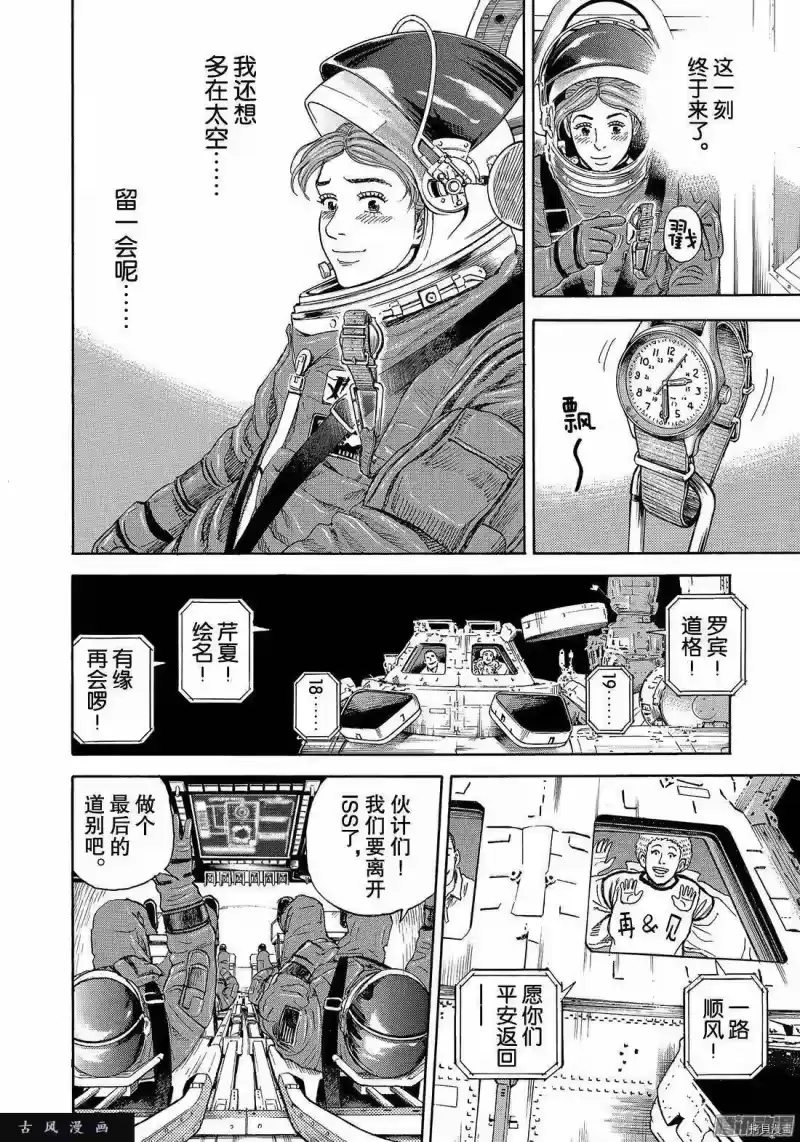 宇宙兄弟_h 第300话 第8页