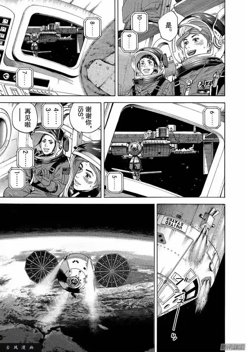 宇宙兄弟_h 第300话 第9页