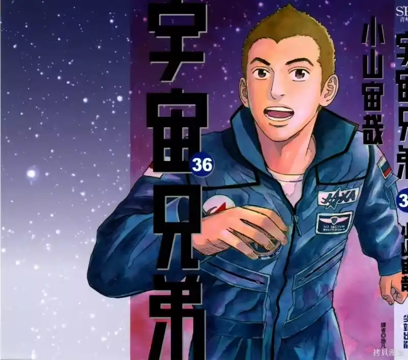 宇宙兄弟_h 第36卷 第1页