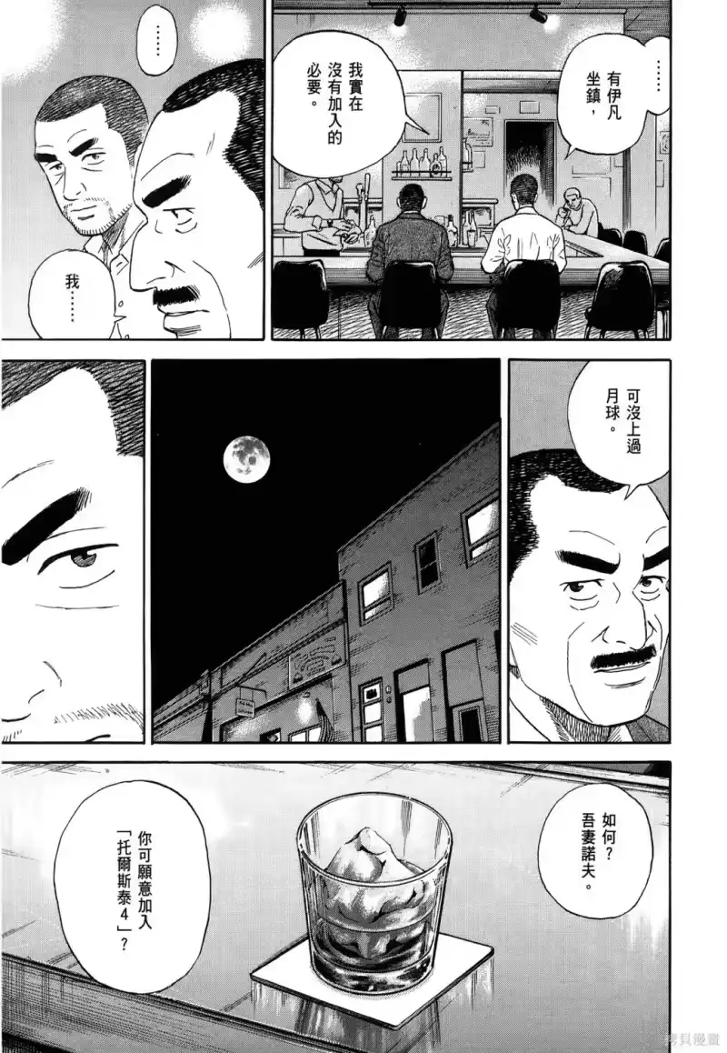 宇宙兄弟_h 第36卷 第10页